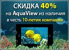 40% скидка на телевизоры AquaView до 01 ноября!